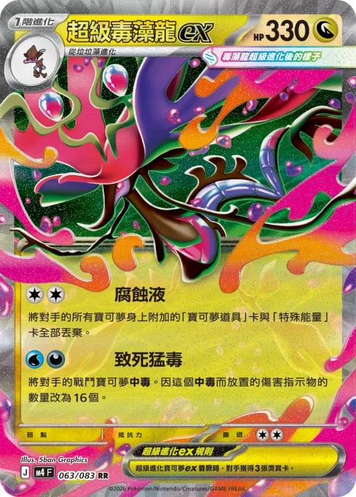 Mega Dragalge ex