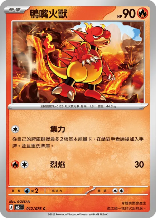 Magmar