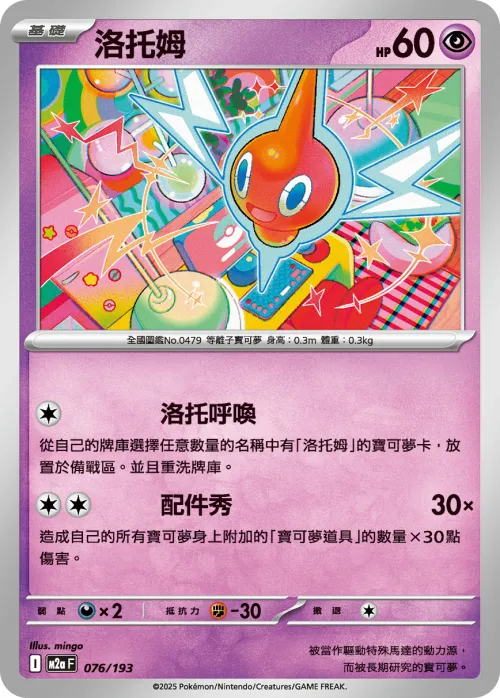 Rotom