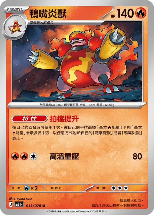 Magmortar