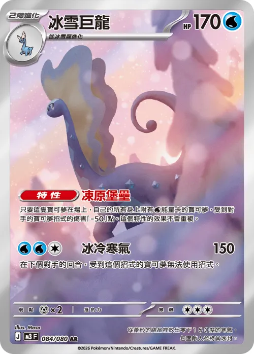 Aurorus