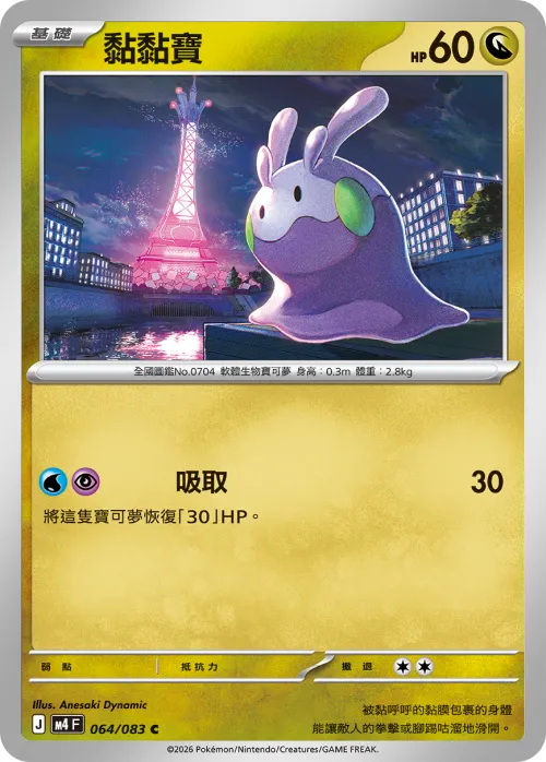 Goomy