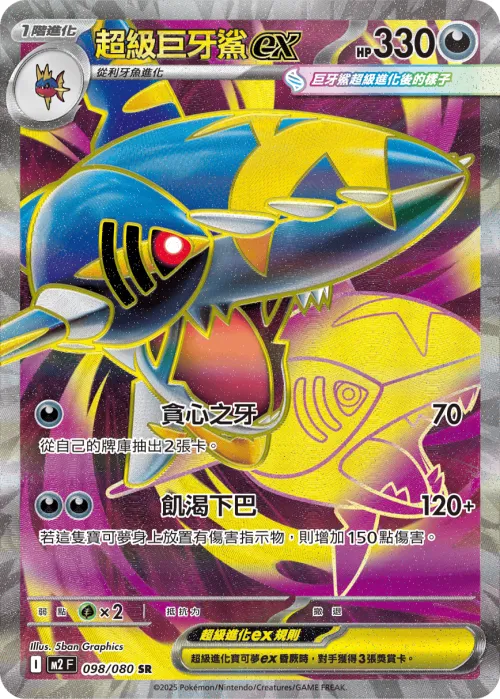 Mega Sharpedo ex