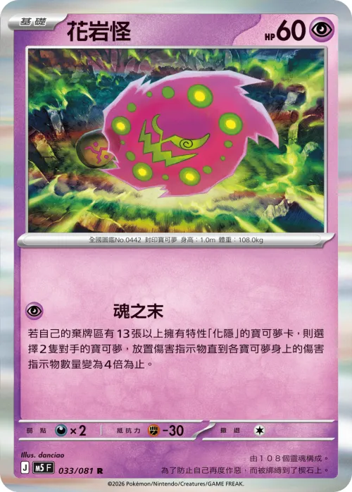 Spiritomb