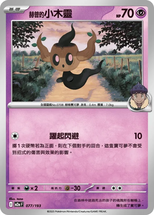 Hop's Phantump