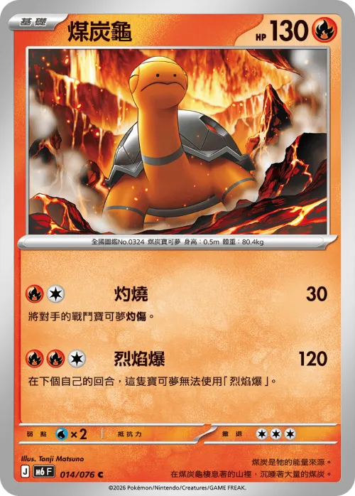 Torkoal
