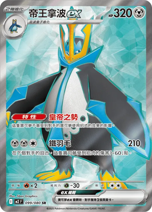 Empoleon ex
