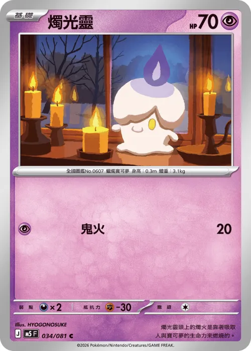 Litwick