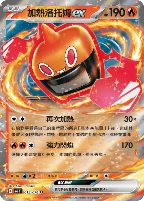 Heat Rotom ex