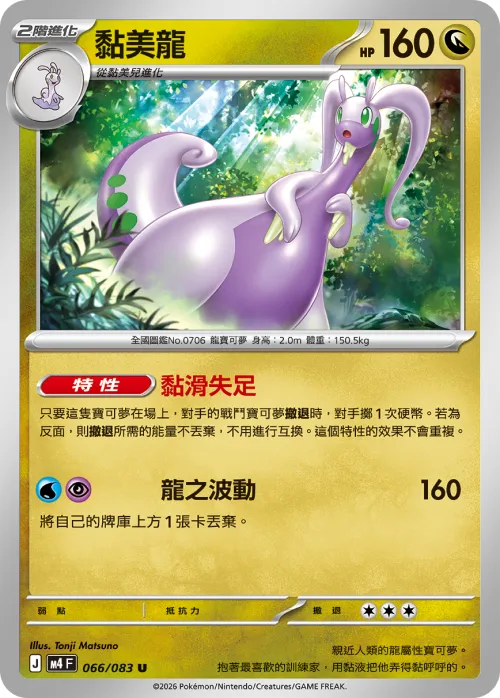 Goodra
