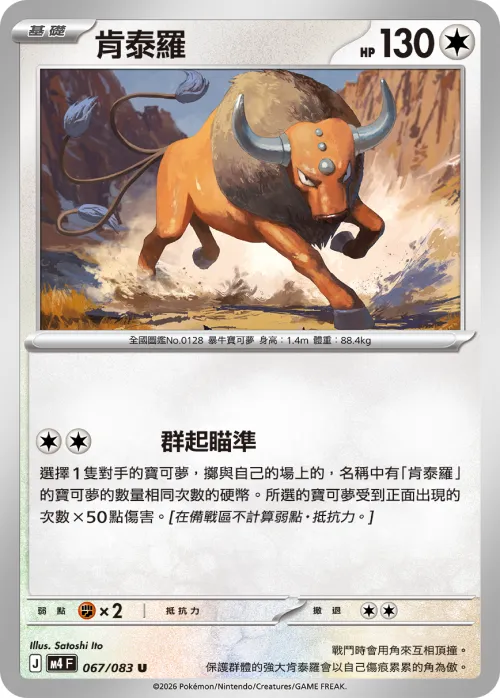 Tauros