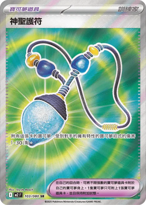 Sacred Charm
