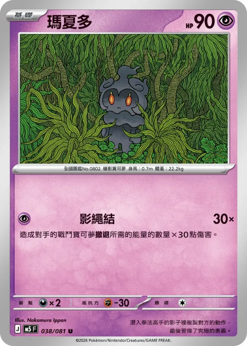 Marshadow