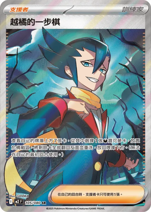 Grimsley's One Move