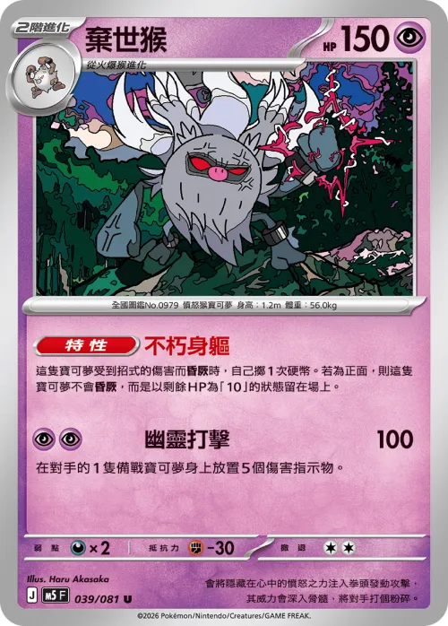 Annihilape
