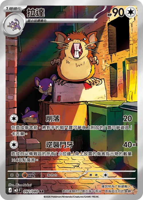 Raticate