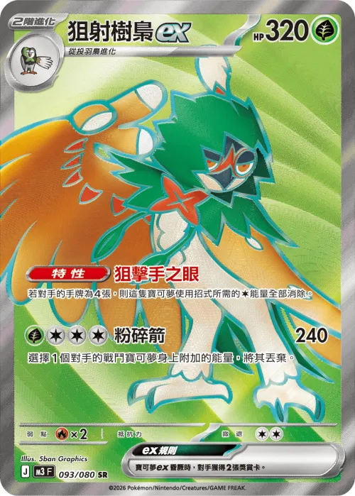 Decidueye ex