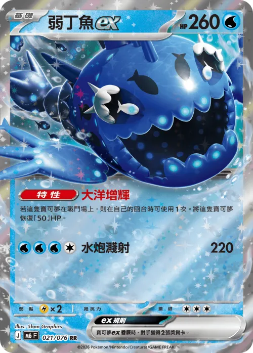 Wishiwashi ex