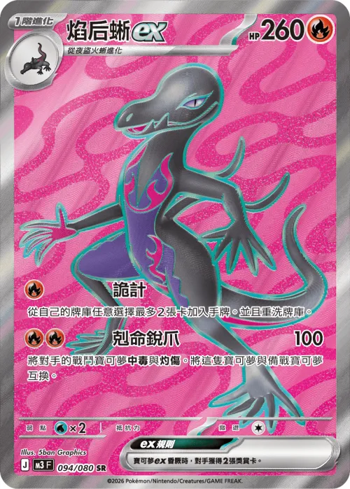 Salazzle ex