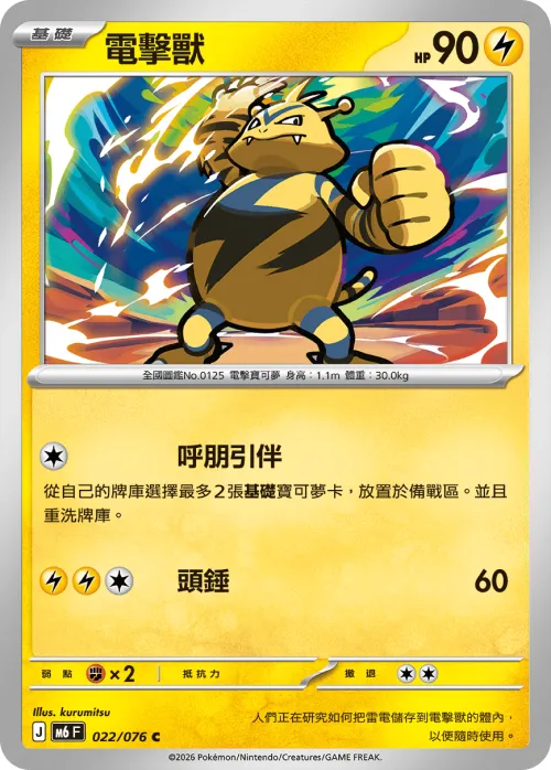 Electabuzz