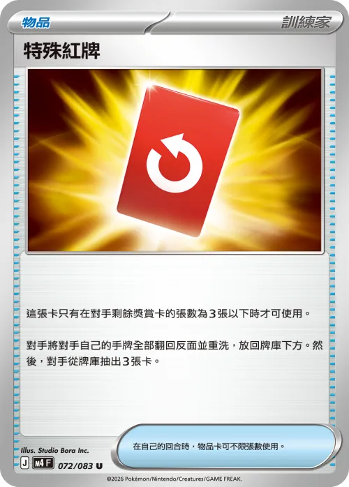 Special Red Card
