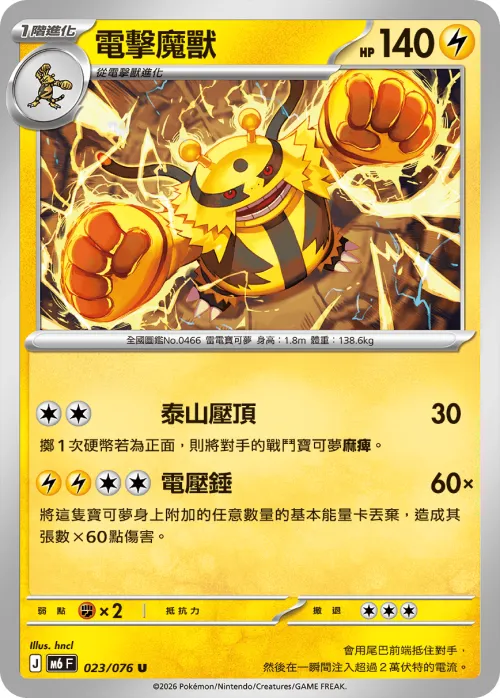 Electivire