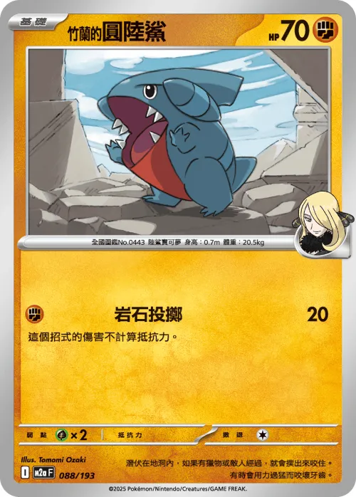 Cynthia's Gible