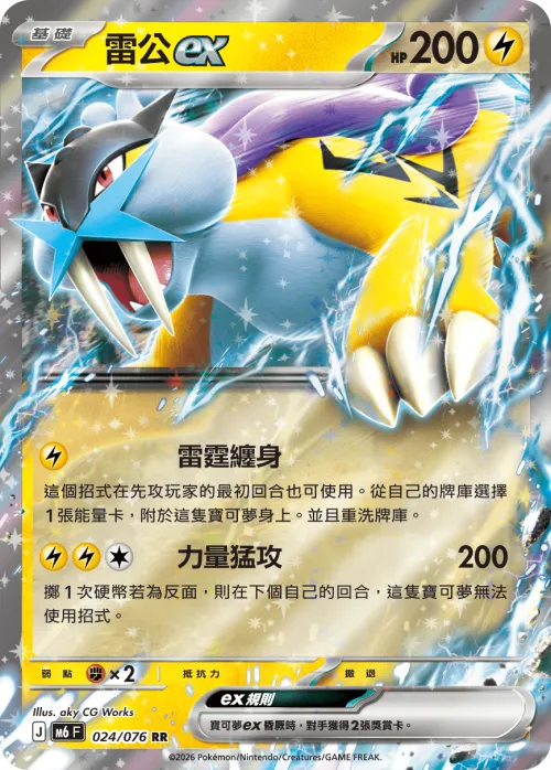 Raikou ex