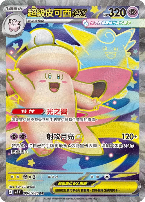 Mega Clefable ex