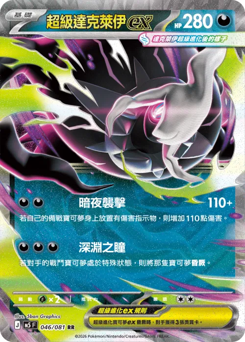 Mega Darkrai ex