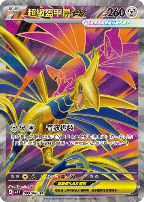 Mega Skarmory ex