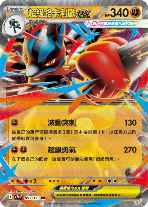 Mega Lucario ex