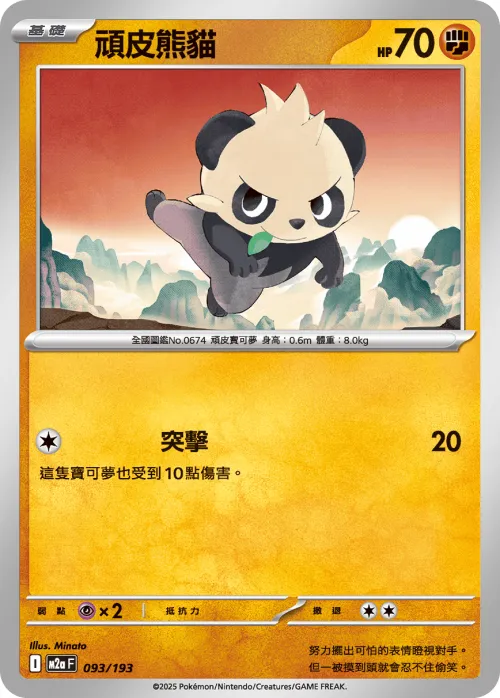 Pancham