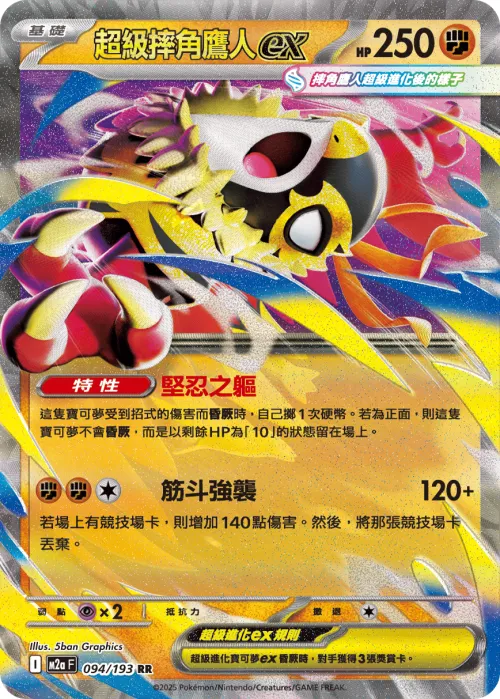 Mega Hawlucha ex