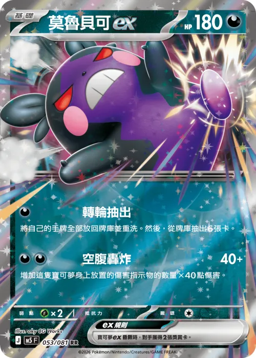 Morpeko ex
