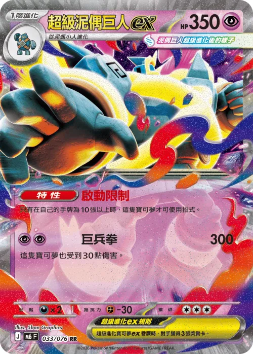 Mega Golurk ex