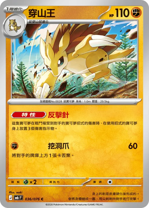 Sandslash