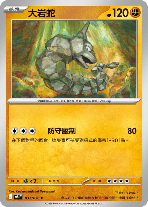 Onix