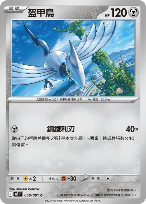 Skarmory