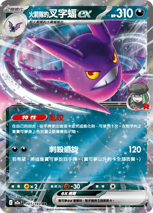 Team Rocket's Crobat ex