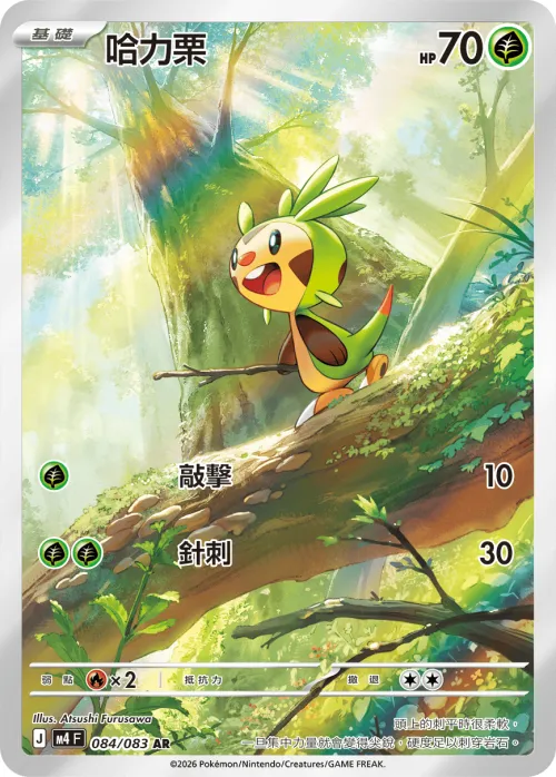 Chespin