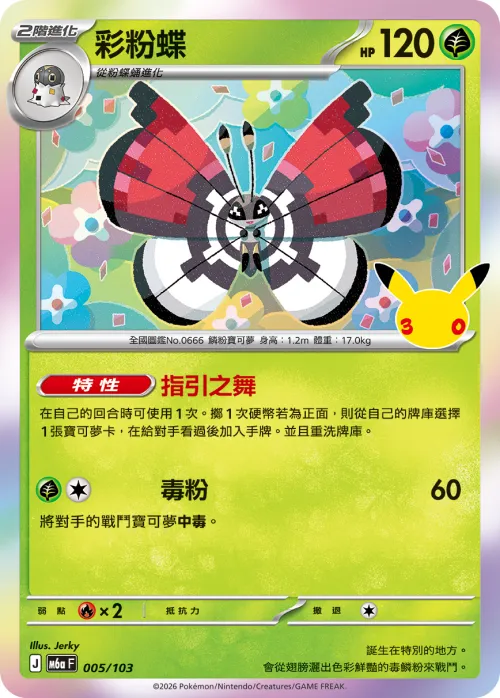 Vivillon