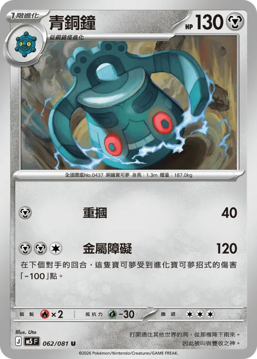 Bronzong