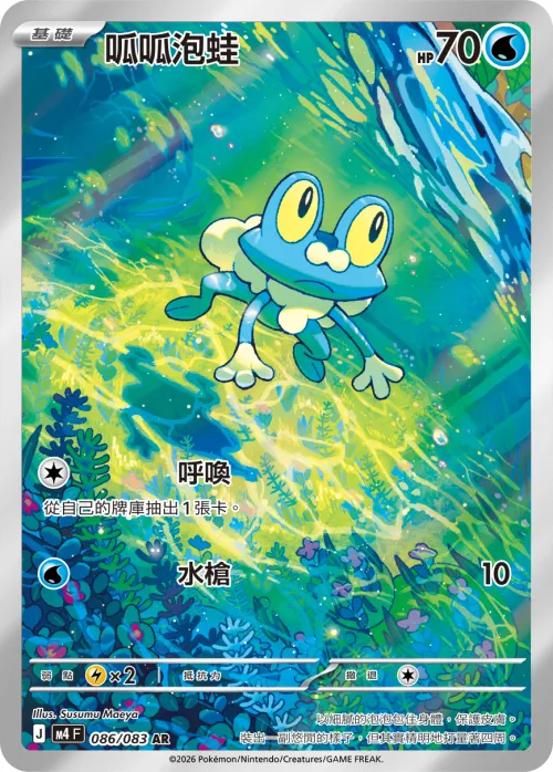 Froakie