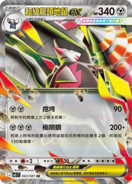 Mega Excadrill ex