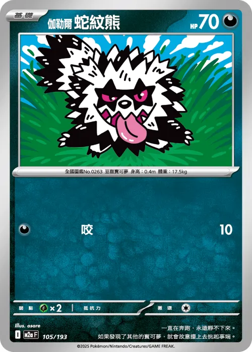Galarian Zigzagoon
