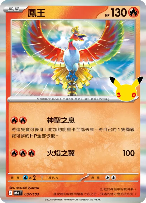 Ho-Oh