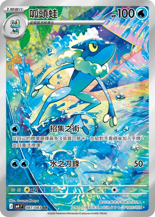 Frogadier