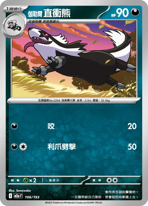 Galarian Linoone