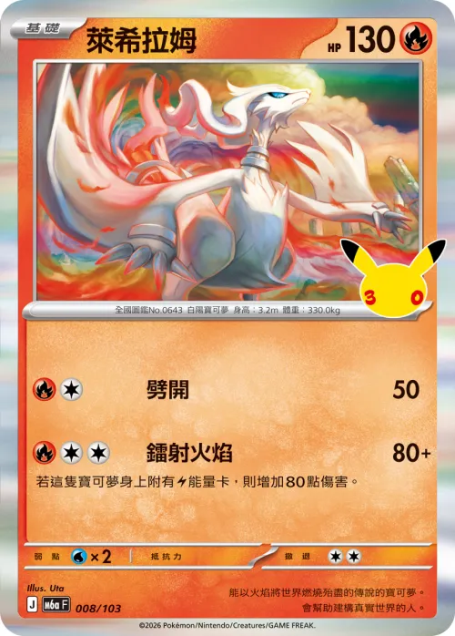 Reshiram